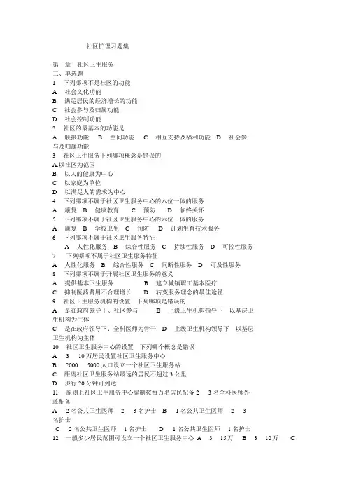 社区护理习题集