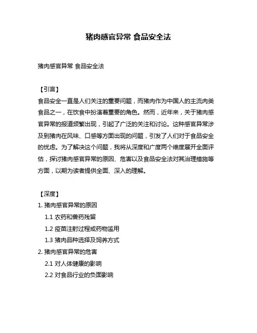 猪肉感官异常 食品安全法