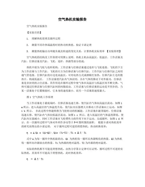 空气热机实验报告