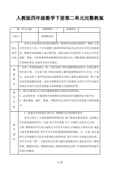 人教版四年级数学下册第二单元完整教案
