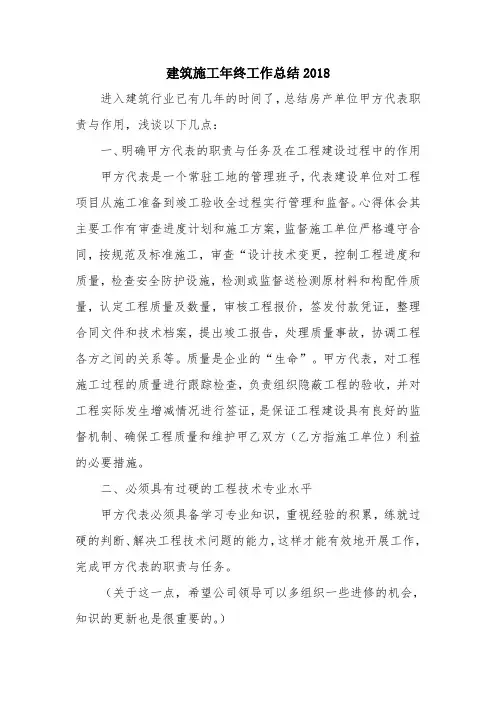 优秀总结范文：建筑施工年终工作总结2018
