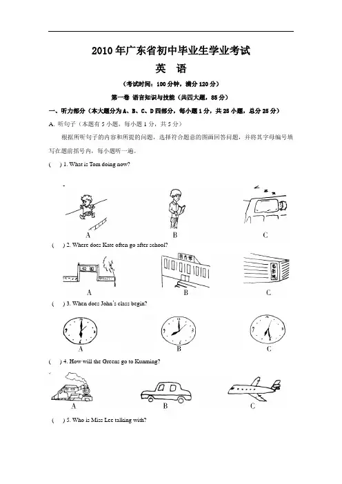 【初中英语】2010年广东省初中毕业生学业考试英语模拟试卷 通用