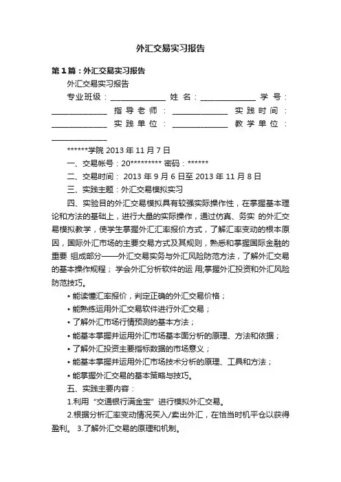 外汇交易实习报告