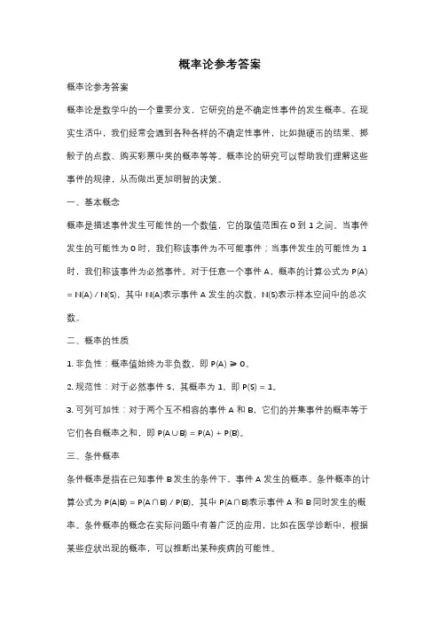 概率论参考答案