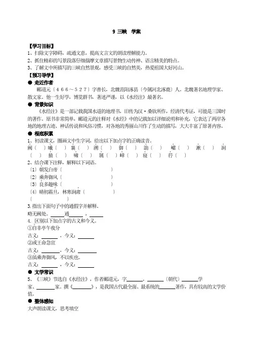 《三峡》导学案 (附答案)2022年部编版语文
