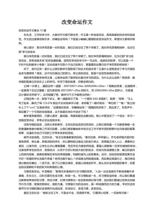 改变命运作文集合15篇