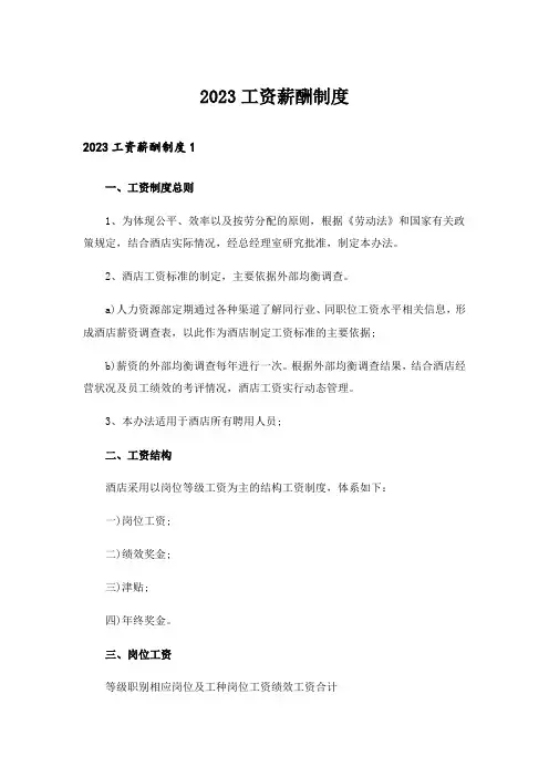2023工资薪酬制度