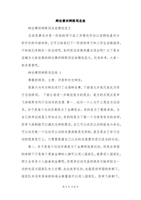辩论赛四辩陈词总结