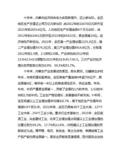 内蒙古近十年取得的历史成就