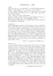 《形意拳讲义》——薛颠 文字版