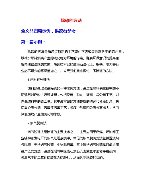除硫的方法