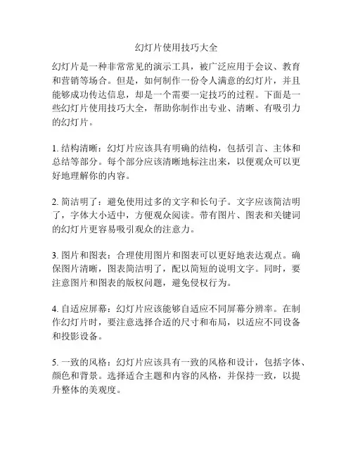 幻灯片使用技巧大全