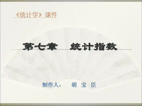 统计学第七章统计指数