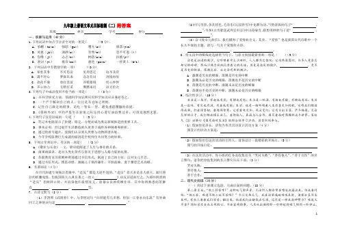 人教版九年级上册语文第2单元测试题含答案(含答案)