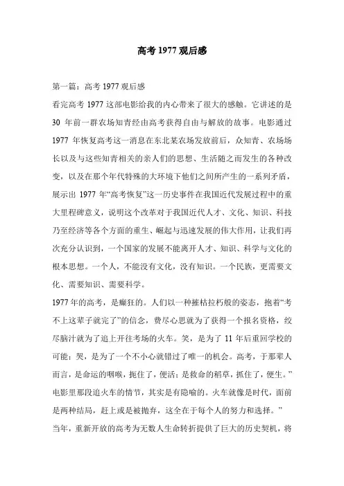 高考1977观后感