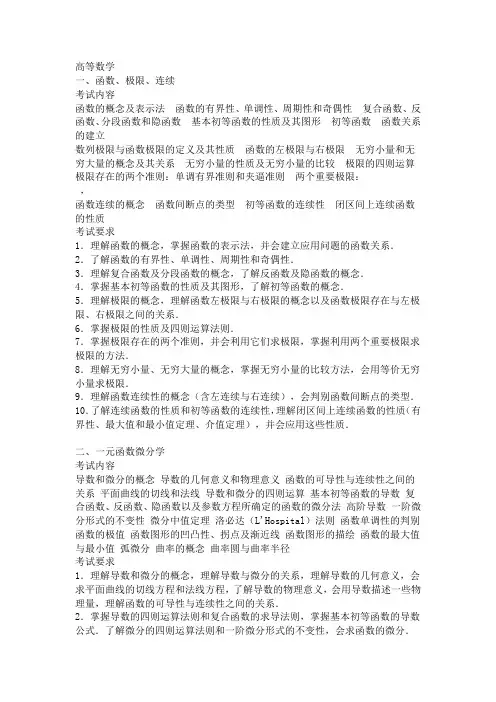 首都师范大学考研高数大纲