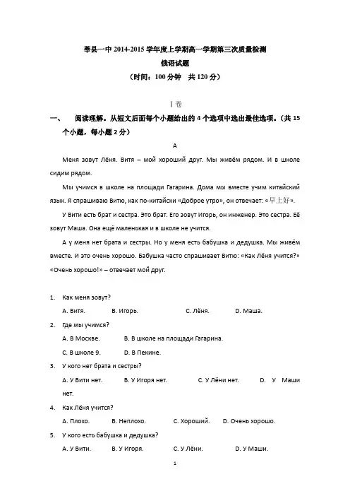 山东省聊城市莘县一中2014-2015学年高一上学期第三次月考俄语试题Word版含答案