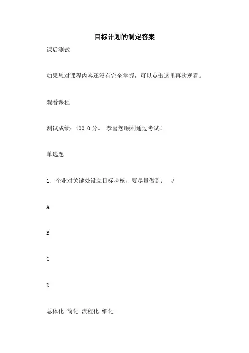 目标计划的制定答案