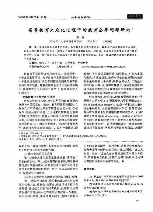 高等教育大众化过程中的教育公平问题研究