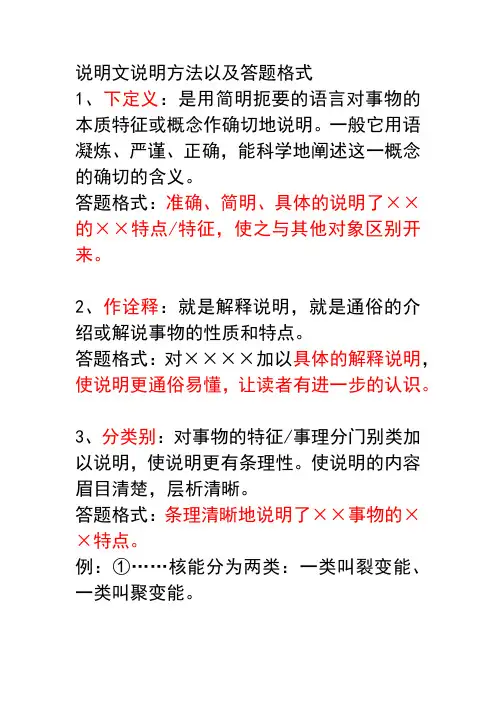 说明文说明方法以及答题格式