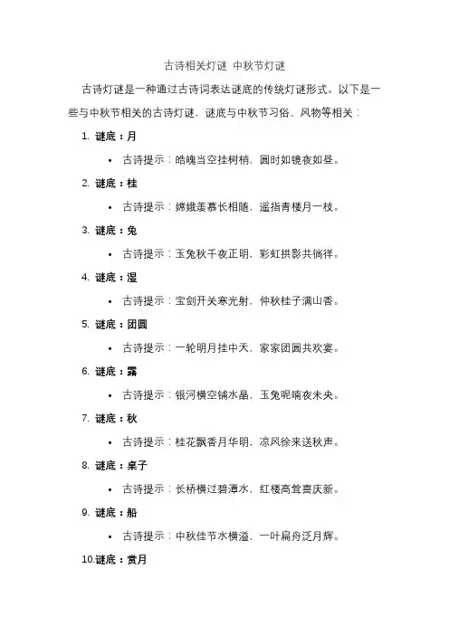 古诗相关灯谜 中秋节灯谜