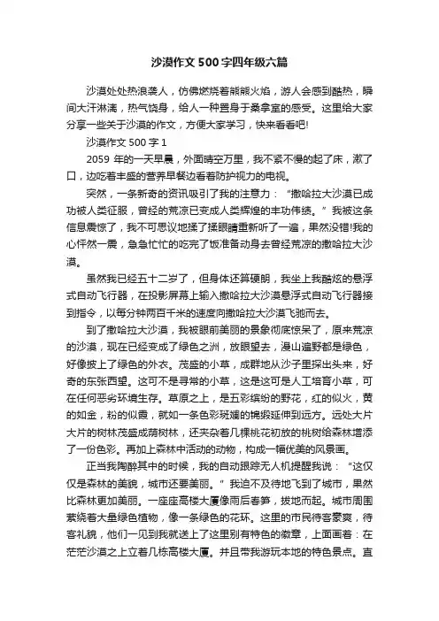 沙漠作文500字四年级六篇