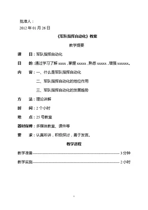 军队指挥自动化