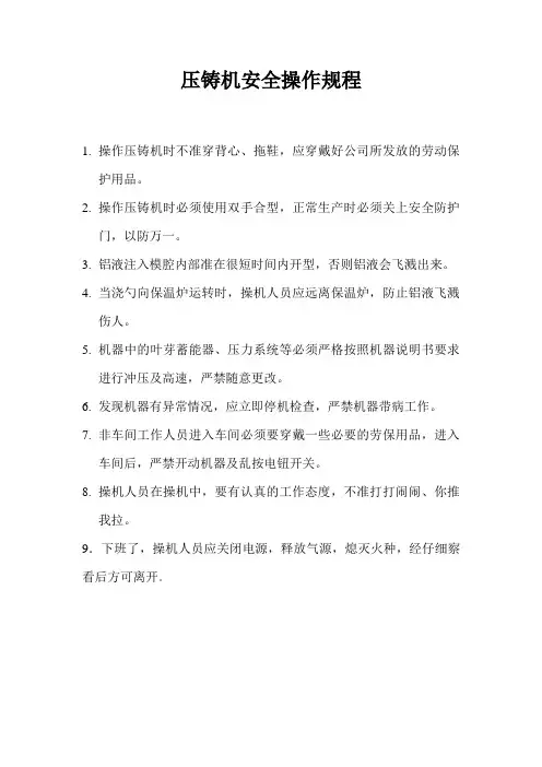 压铸机操作规程