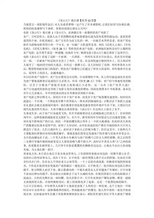 最新-《釜山行》观后感【优秀12篇】