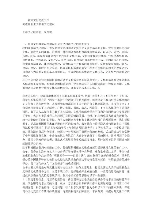 做好文化交流工作,促进社会主义和谐文化建设