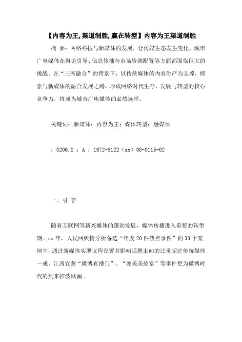 【内容为王,渠道制胜,赢在转型】内容为王渠道制胜