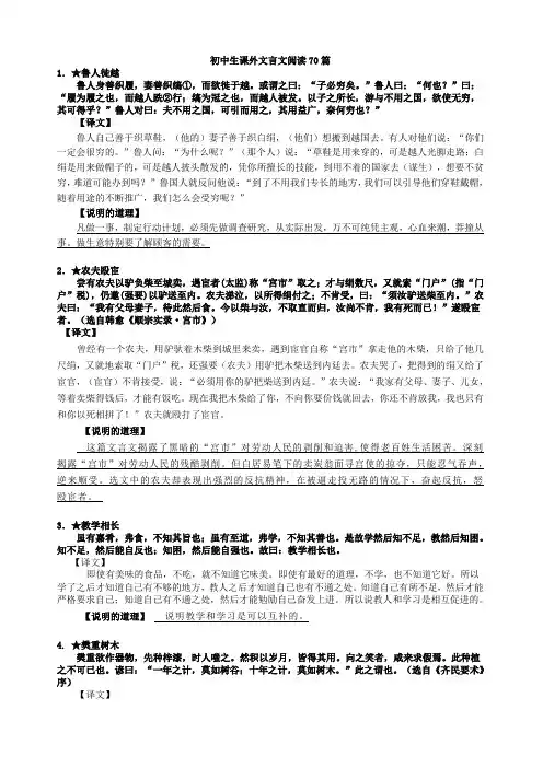 初二课外文言文阅读70篇