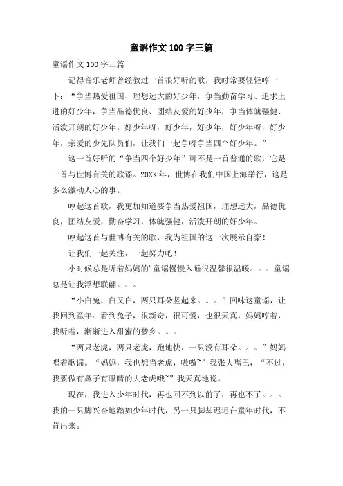 童谣作文100字三篇
