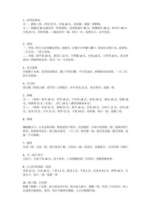 中医养生祖传生活小偏方