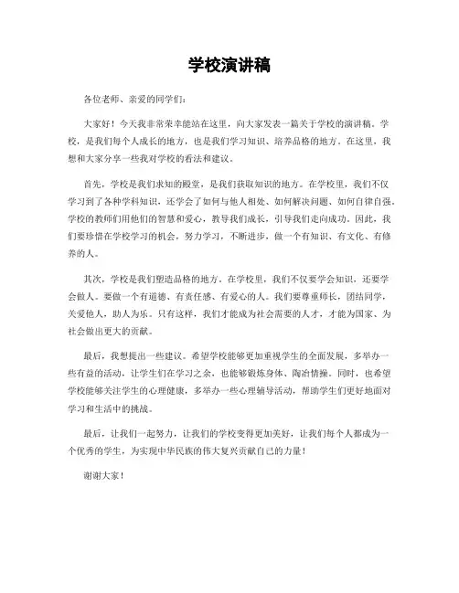 学校演讲稿