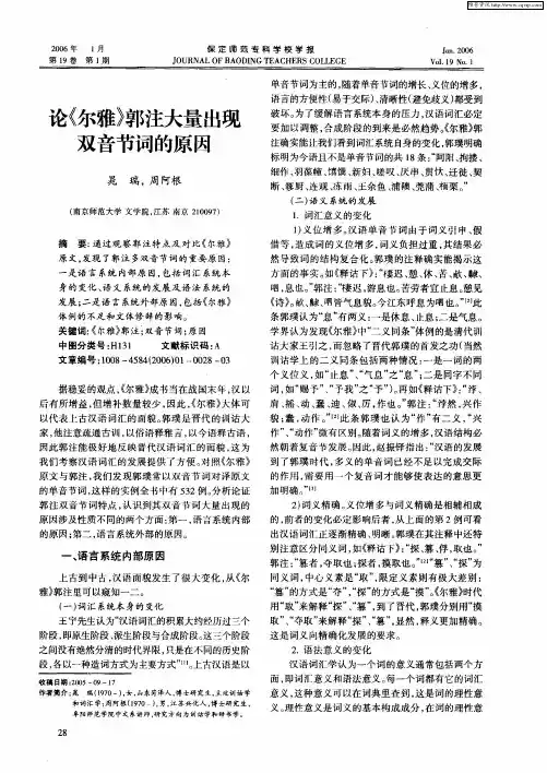 论《尔雅》郭注大量出现双音节词的原因