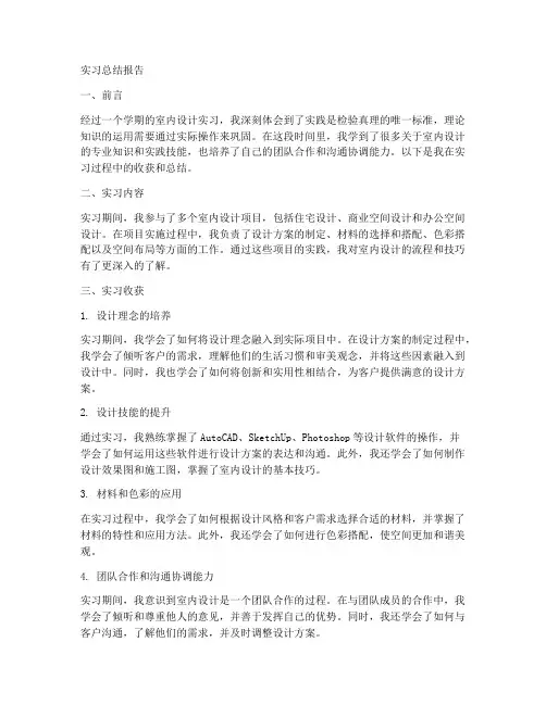 室内设计实习手册总结报告
