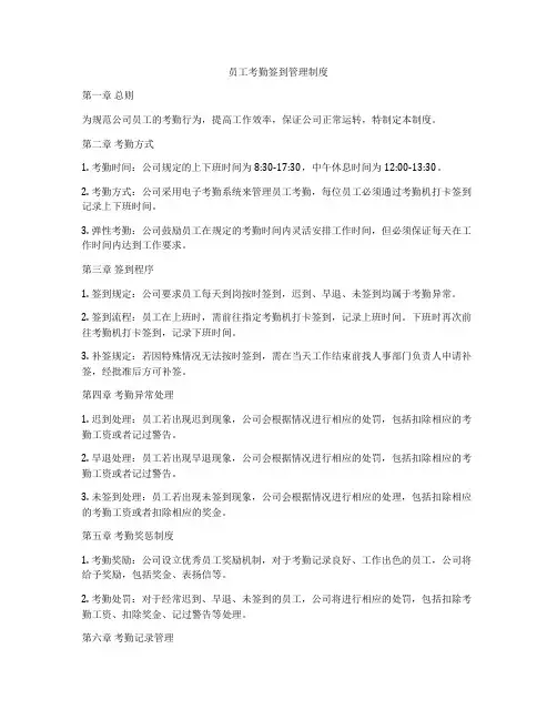 员工考勤签到管理制度