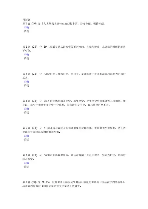 【免费下载】秋儿童文学华师在线作业
