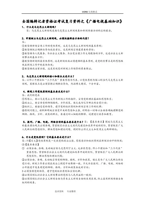 2018年最新全国编辑记者证资格证考试