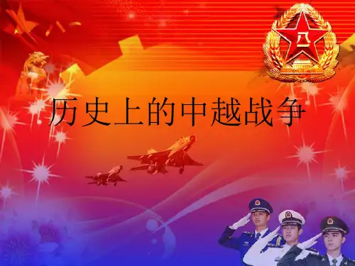 历史上的中越战争