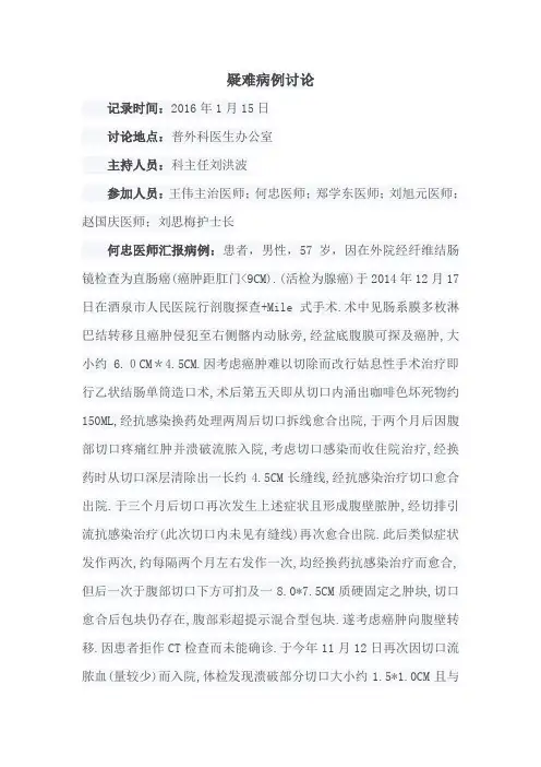 疑难病例讨论2016.1.14