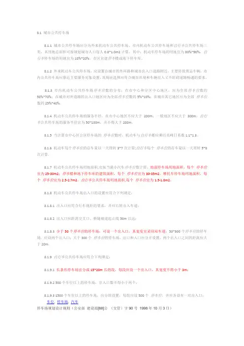城市公共停车场停车位尺寸