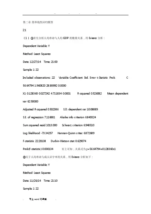 计量经济学(庞皓)第三版课后答案