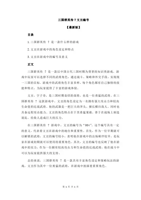 三国群英传7文丑编号