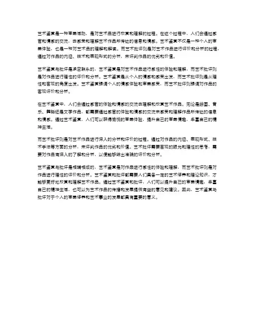 艺术鉴赏与批评