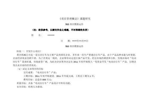 电动车案例(学生版-含答案)