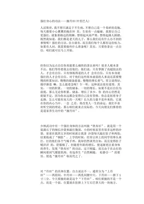 撞丹田(中里巴人)