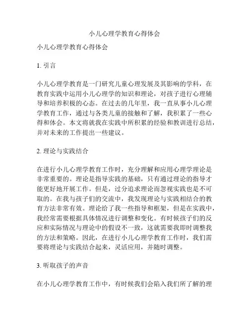 小儿心理学教育心得体会