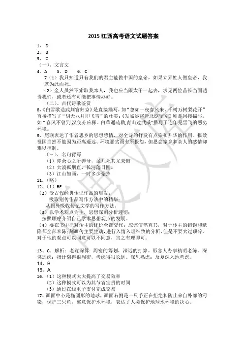 2015江西高考语文试题答案